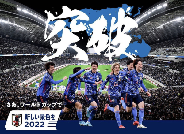 월드컵 본선 진출을 축하하는 일본축구협회. 사진｜일본축구협회 공식 SNS